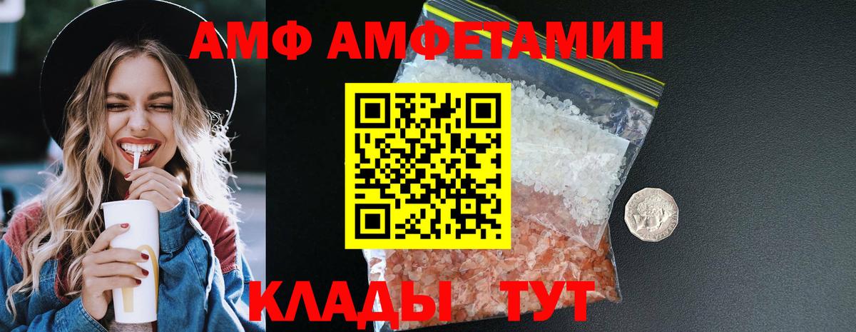 АМФЕТАМИН  Вход с VPN  Мытищи  Amphetamine Розовый 