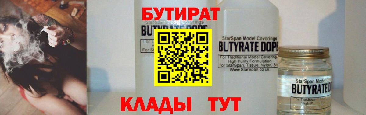 БУТИРАТ 99% Мытищи