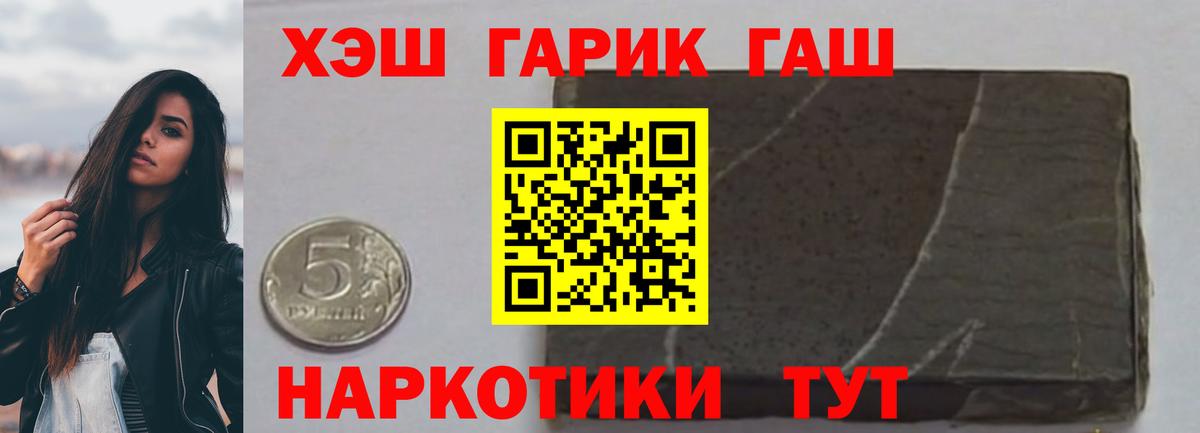 ГАШИШ гашик Мытищи