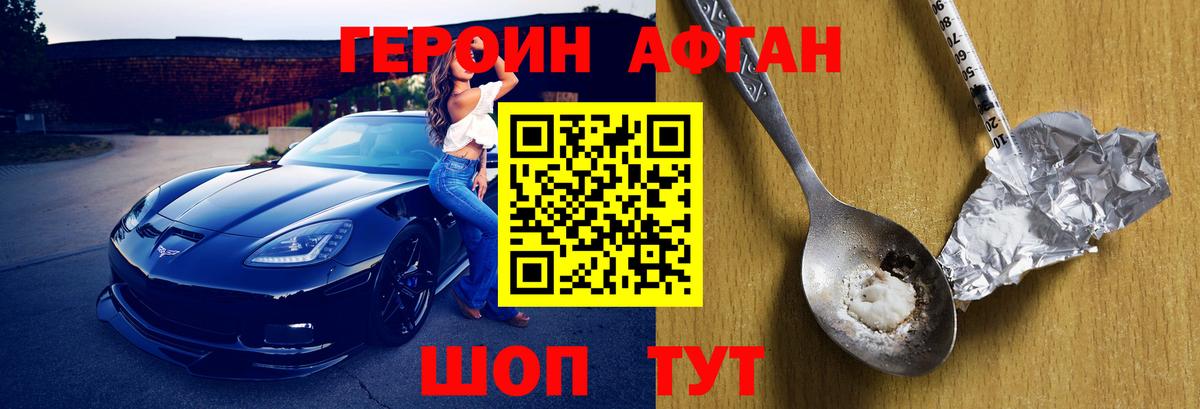 Героин хмурый Мытищи