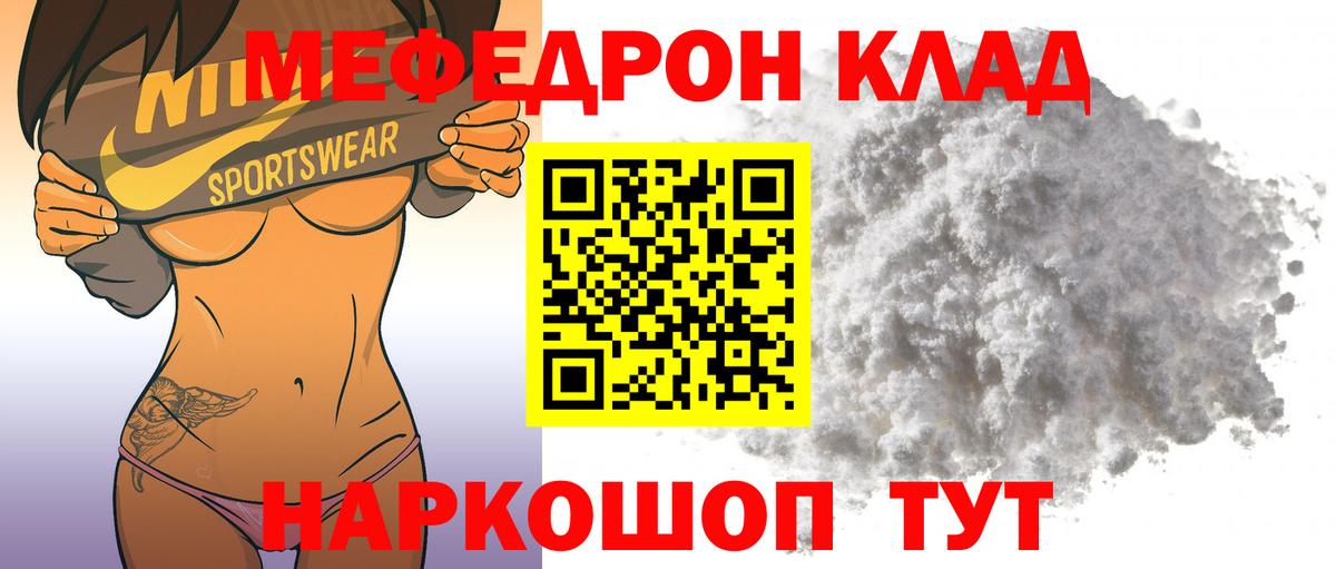 МЯУ-МЯУ mephedrone  МЕФ кристаллы  Вход с VPN  Мытищи 