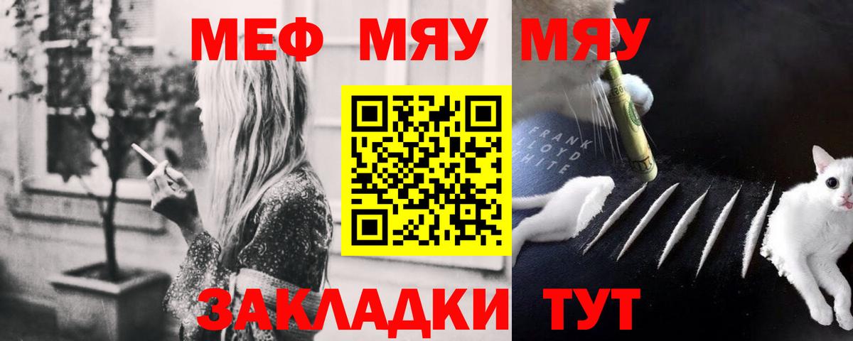 Меф мяу мяу кристаллы Мытищи