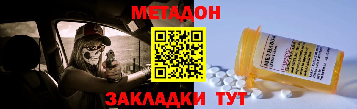 МЕТАДОН кристалл  Вход с VPN  МЕТАДОН VHQ  Мытищи 